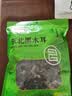 富昌东北黑木耳300g 大片脆爽木耳炒菜凉拌火锅材料特产山珍干货 实拍图
