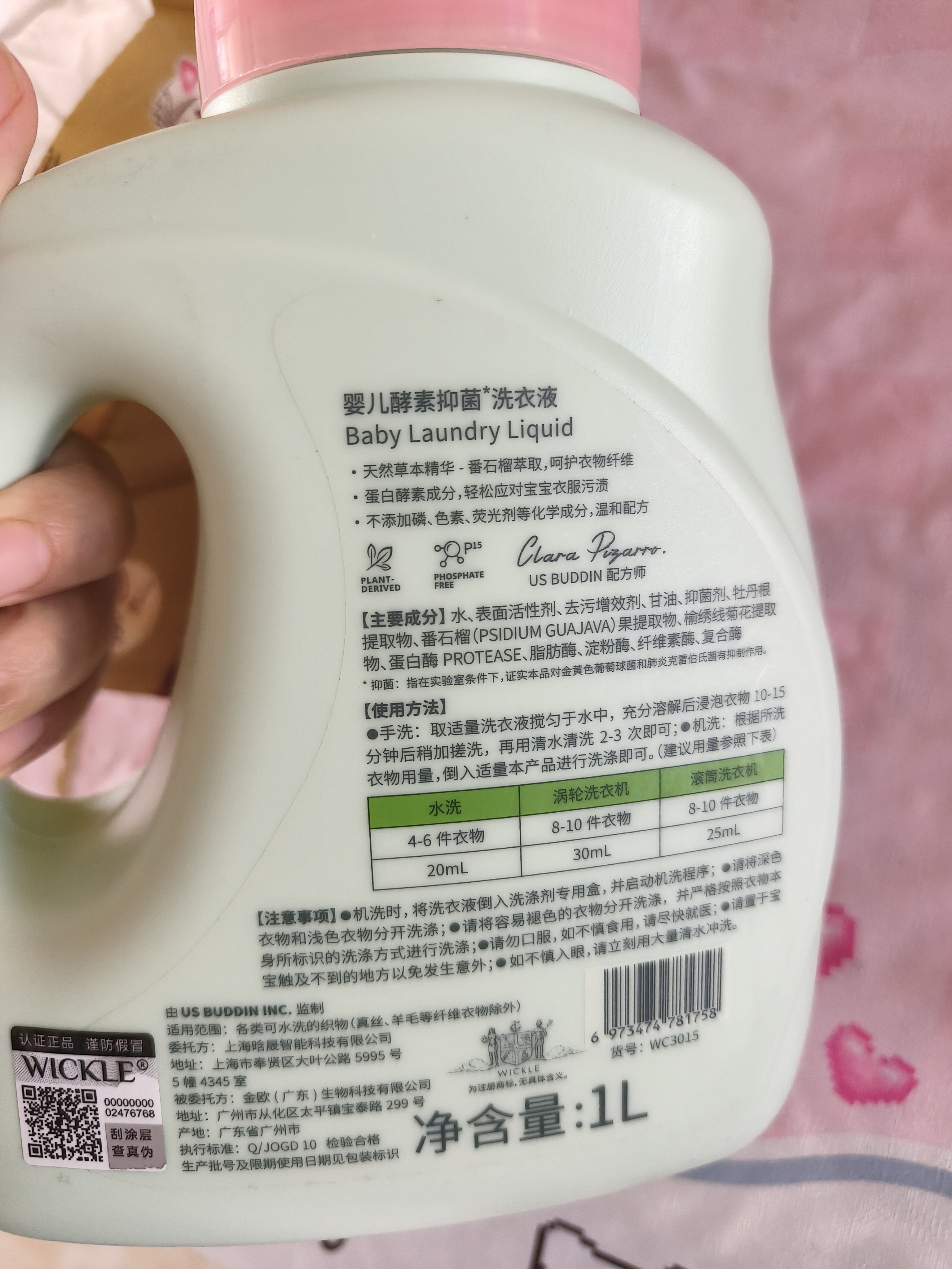 WICKLE婴儿酵素抑菌洗衣液番石榴味1000ml 实拍图