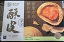 南台月家庭装莲蓉蛋黄酥皮中秋月饼成都特产中秋糕点简装6枚420g 实拍图
