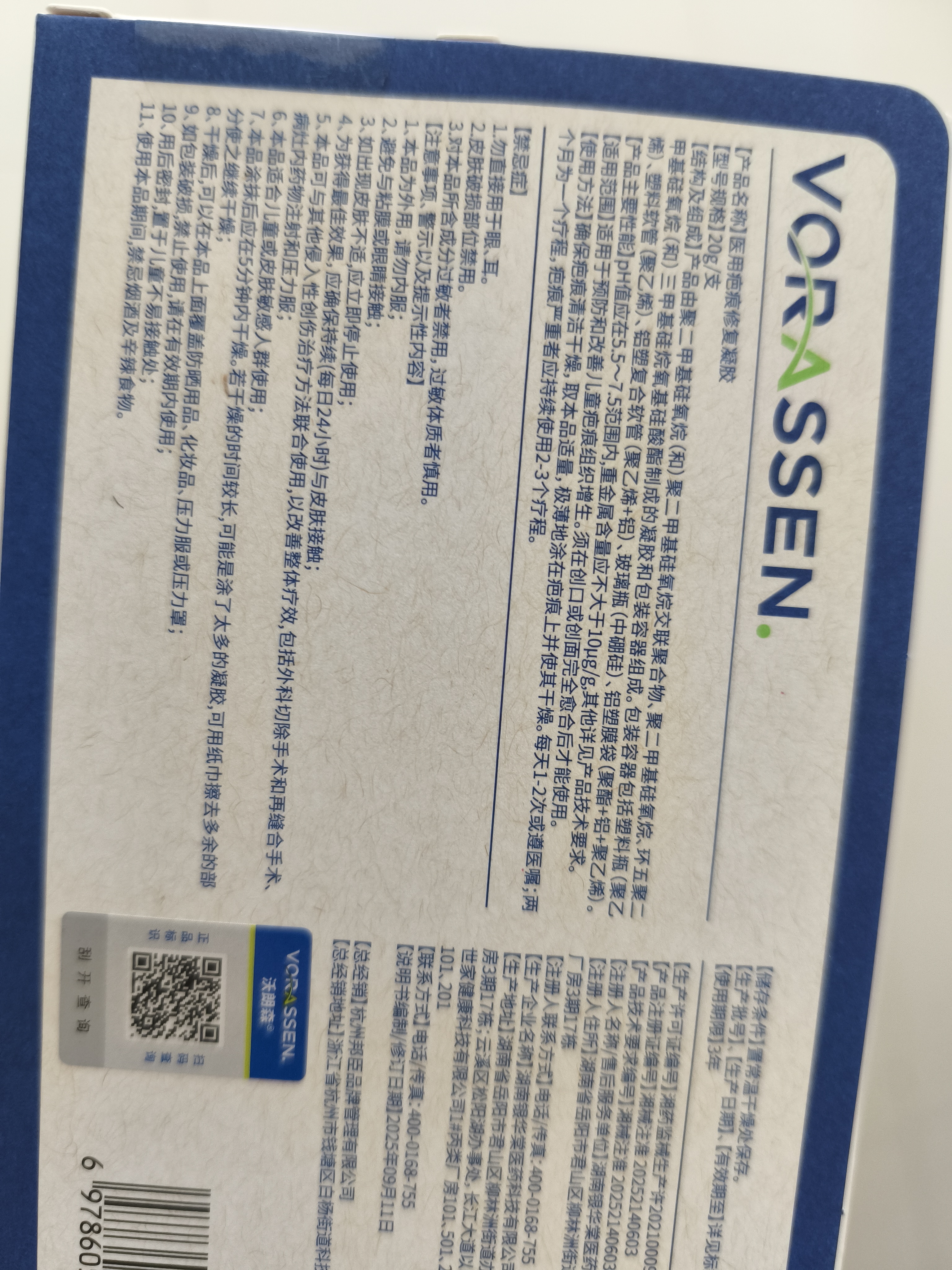 沃朗森祛疤膏去疤痕专用修复儿童医院硅酮凝胶医用手术缝针除疤药膏 2盒 实拍图