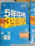 2026秋 五年中考三年模拟 53初中同步练习 数学 北京专版 八年级上册 北京课改版 同步课时 曲一线初中必刷题一课一练教材全解同步作业课堂笔记课时提优 实拍图