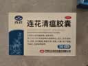 以岭连花清瘟胶囊 0.35g*36粒/盒 流感药 抗病毒用药 感冒咳嗽 感冒药 退烧药 新冠疫情 莲花温清 开车可服不嗜睡 实拍图