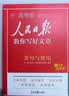 2026新人民日报教你写好文章高考版作文技法与指导+热点与素材+金句与使用 高中全套3本 开学季 实拍图