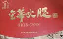 滕香阁老字号正宗金华火腿整腿礼盒浙江特产节日礼品腊味送礼佳品 5斤 实拍图