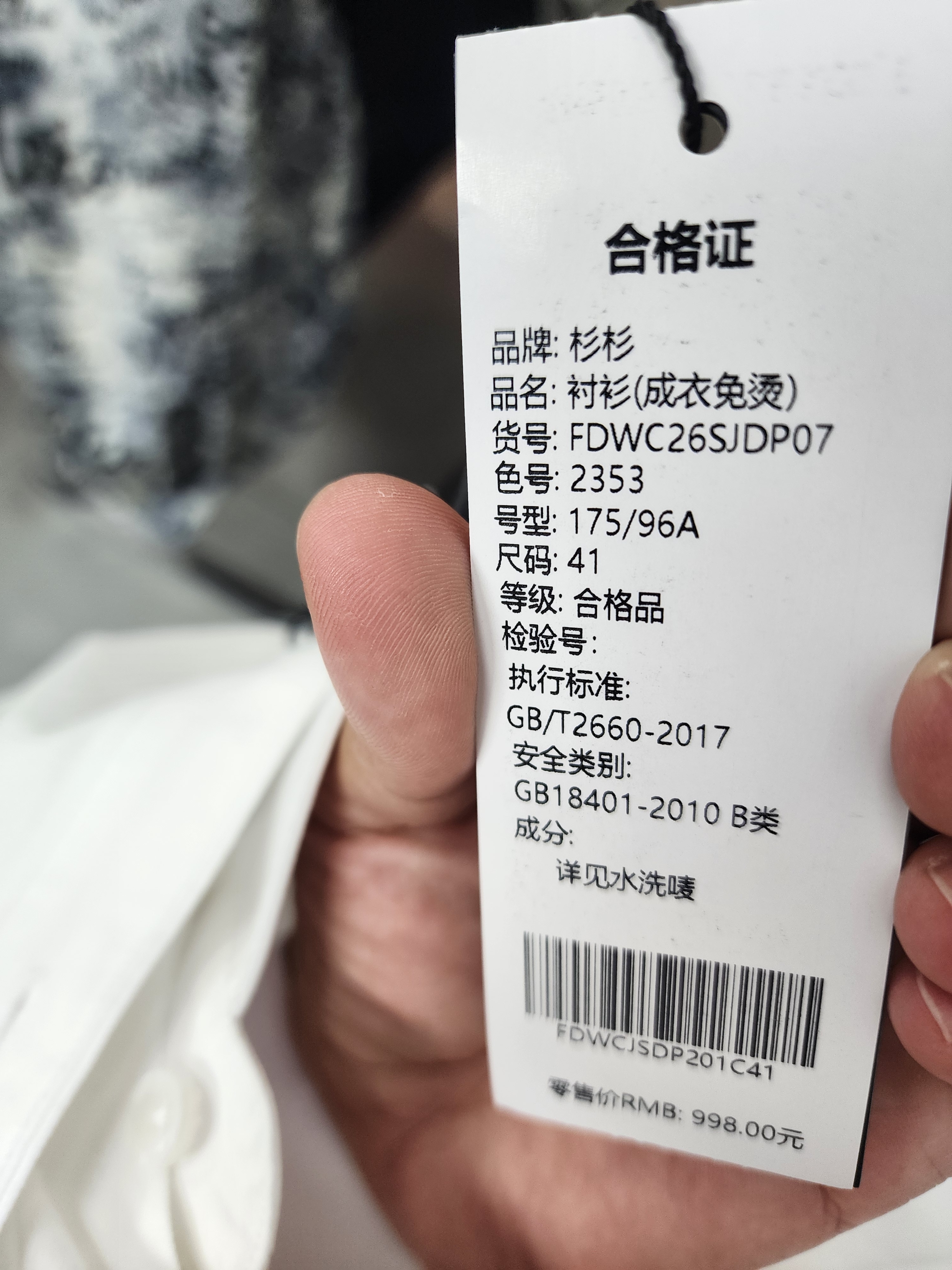 杉杉【DP免烫】长袖衬衫男士蓝色秋季商务休闲纯棉衬衣 纯白色 41  实拍图