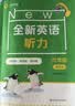 全新英语听力 六年级（提高版） 实拍图