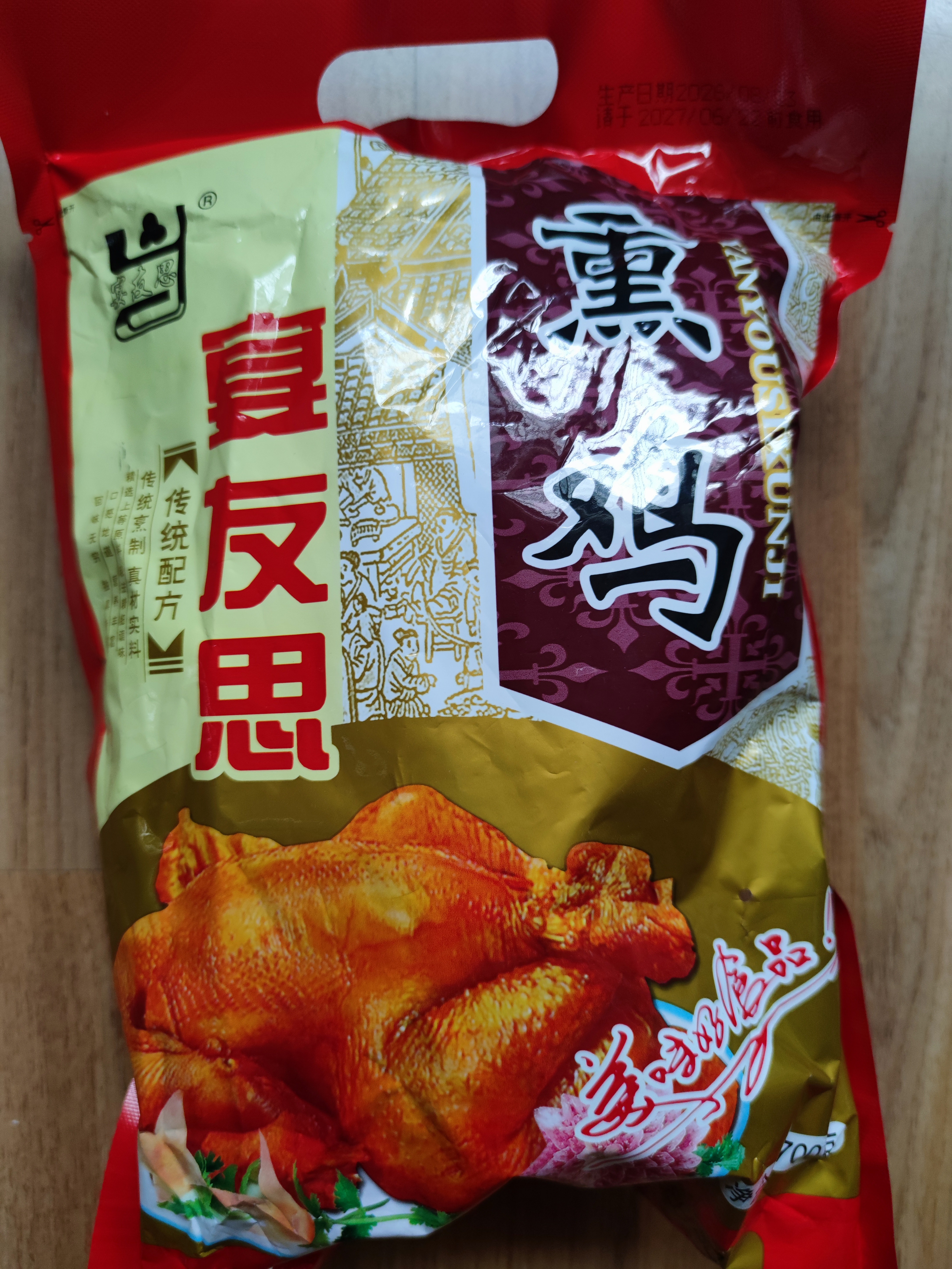 宴友思三原宴友思五香熏鸡700克 特产正宗全鸡烤鸡卤味美味真空包装 实拍图