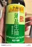 李锦记薄盐生抽500ml【美食大赛同款】减盐25%* 一级健康酱油 实拍图