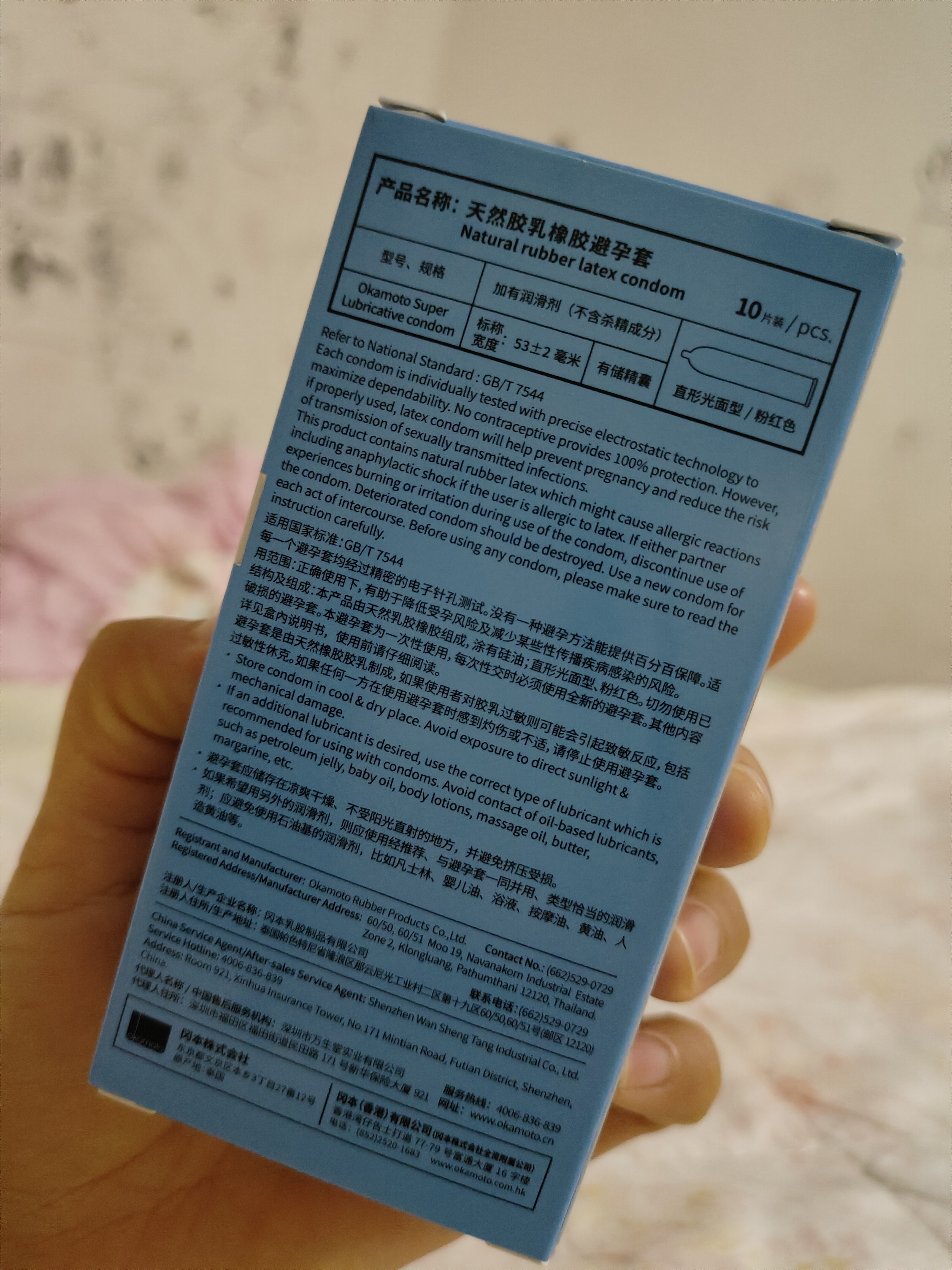 冈本（OKAMOTO）避孕套skin超润滑10片超薄肤感柔软裸入安全套套成人情趣计生用品 实拍图
