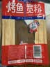 厚味小巷 烤鱼宽粉160g 速食酸辣粉 火锅食材红薯粉条川粉（版本随机发货 实拍图