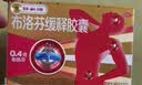 芬必得 布洛芬缓释胶囊 0.4g*24粒 退烧抗炎 缓解头痛/牙痛/痛经/肩痛/肌痛/关节痛 实拍图