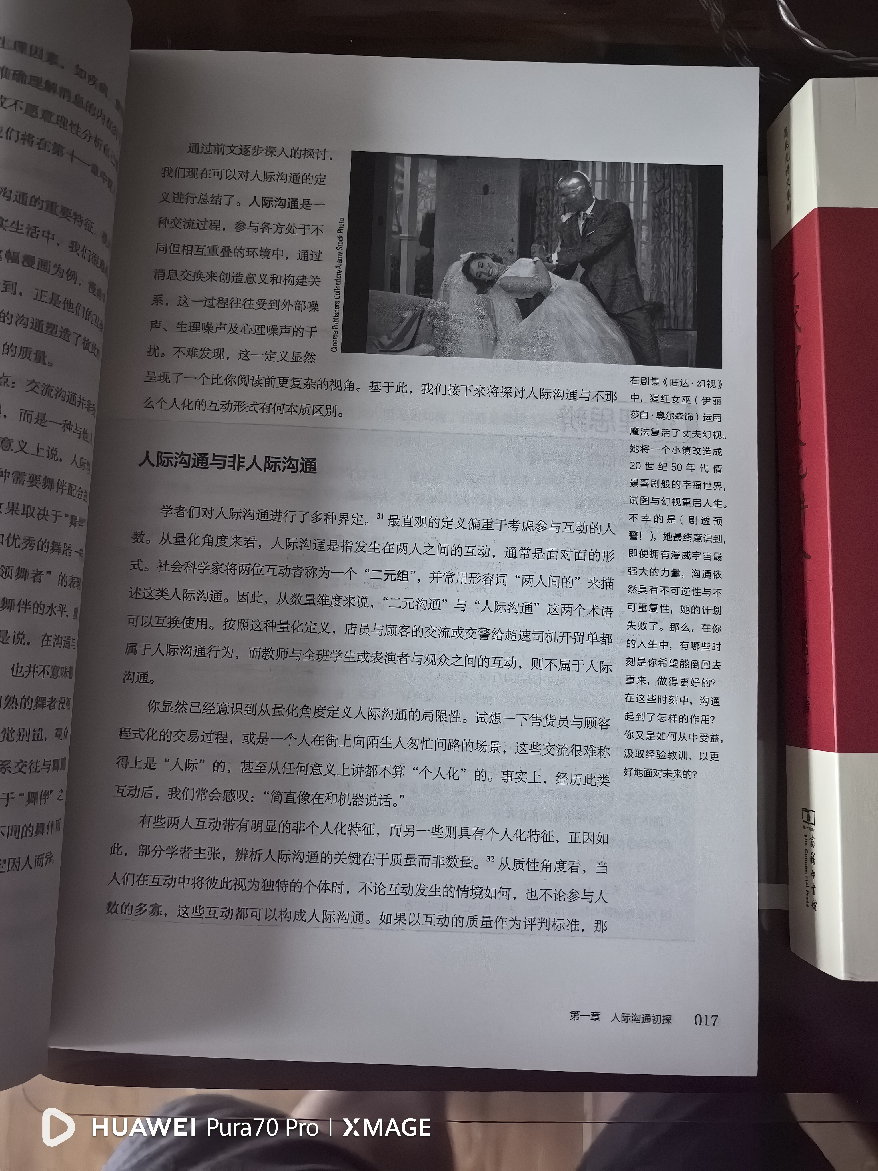 沟通的艺术（插图修订第16版） 人际沟通经典 内容增补超30% 紧贴当下社交环境 人际沟通 沟通课 沟通教材 沟通技巧 表达能力 社交 AI沟通 中信出版社 实拍图
