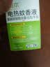 润本电蚊香液驱蚊液45ml*4瓶+1个加热器驱蚊防蚊液蚊香无香型 实拍图