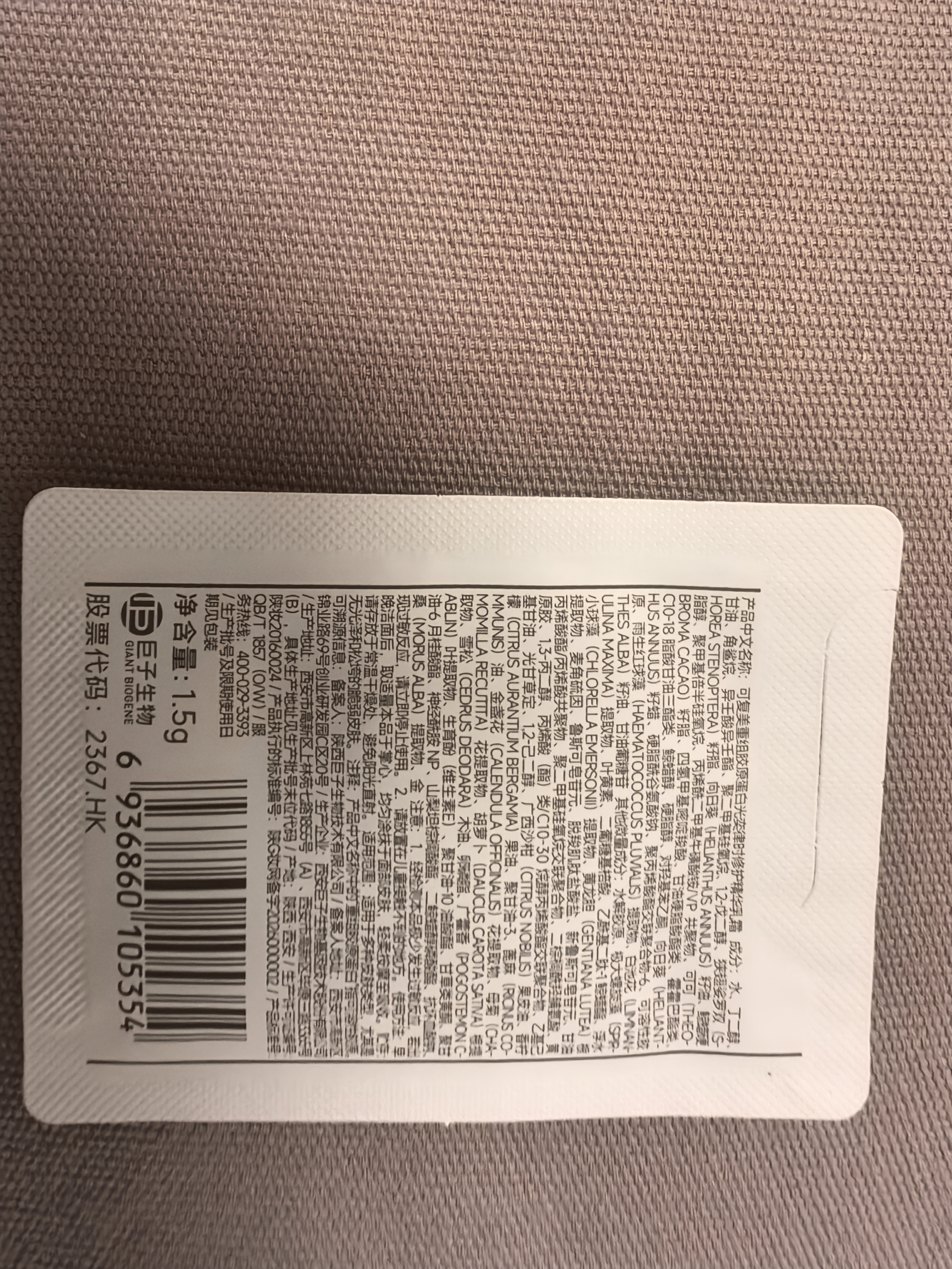 可复美焦点面霜2.0重组胶原蛋白光奕律时修护精华乳霜1.5g 实拍图