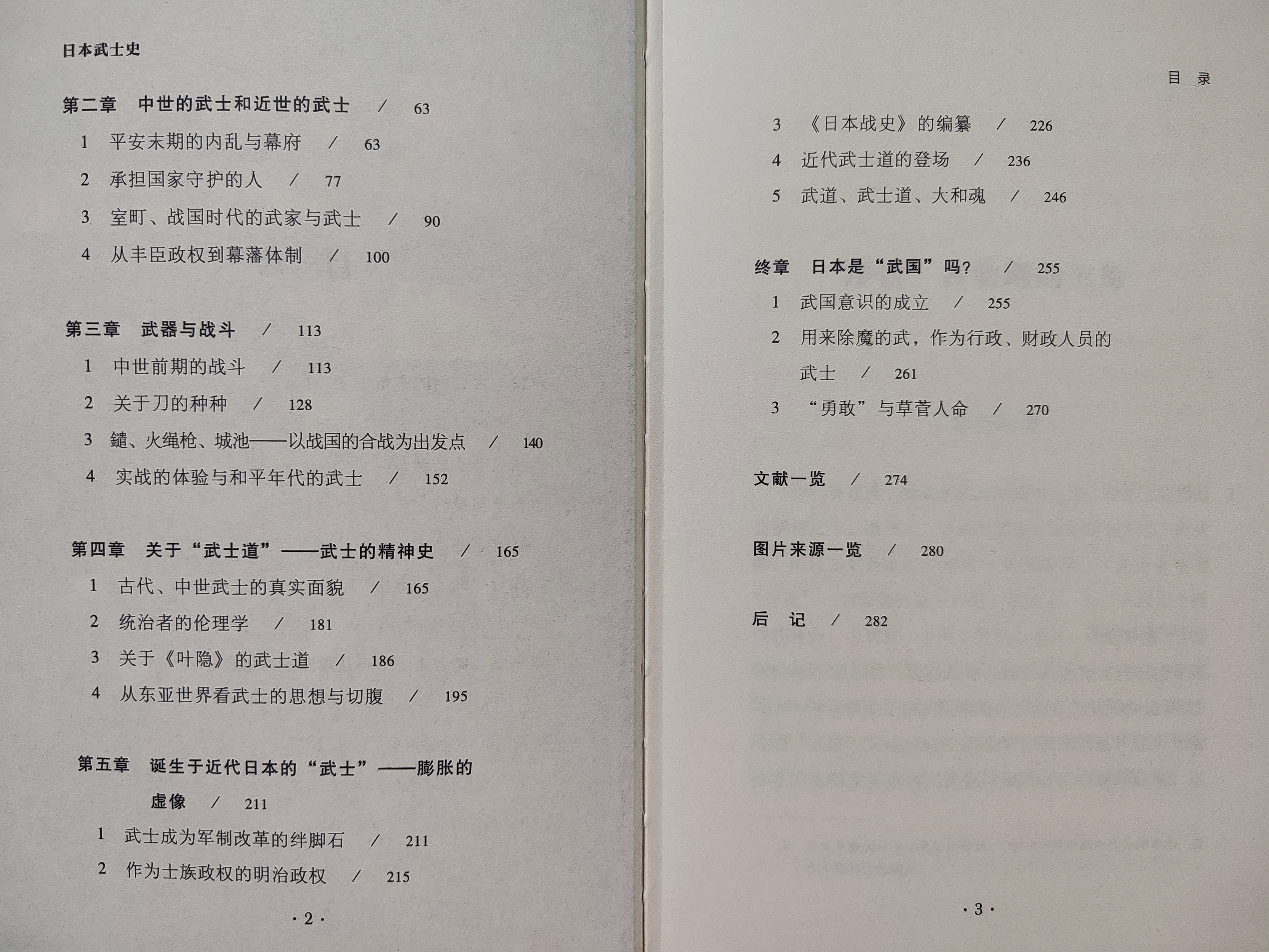 甲骨文丛书·日本武士史 实拍图