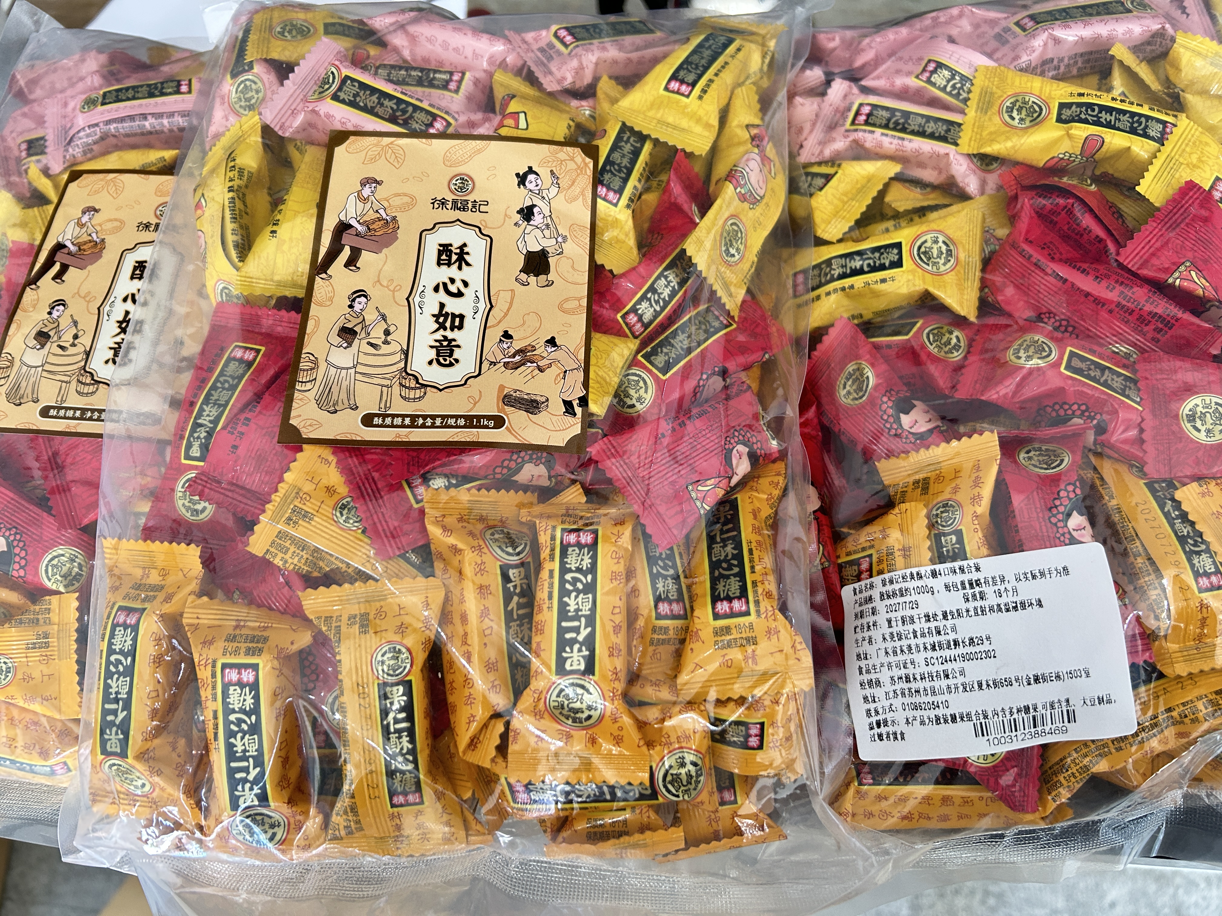 徐福记经典酥心糖4口味混合装1000g 休闲零食 结婚订婚喜糖专用家宴桌糖 实拍图