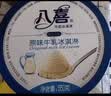 八喜冰淇淋 原味牛乳 550g(880ml)*1 实拍图