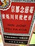 京都念慈菴 蜜炼川贝枇杷膏 300ml*1瓶/盒 单盒装 护嗓润喉 止咳化痰平喘 实拍图