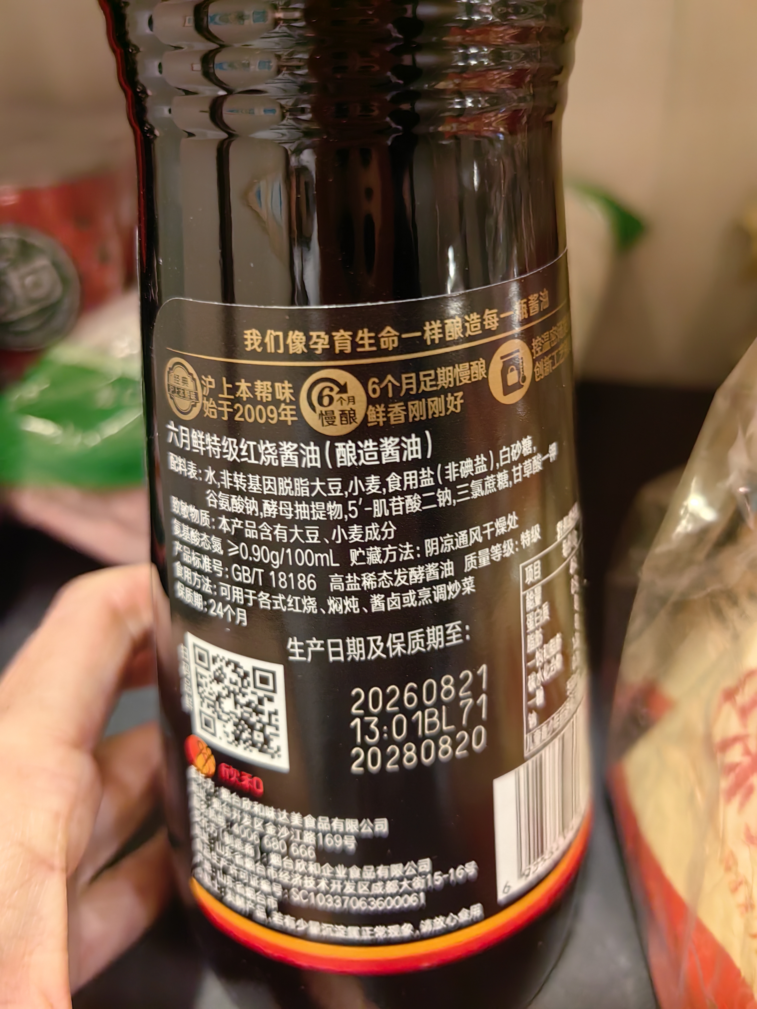 欣和六月鲜经典系列 特级红烧酱油500ml【特级酱油】炒菜焖炖 实拍图