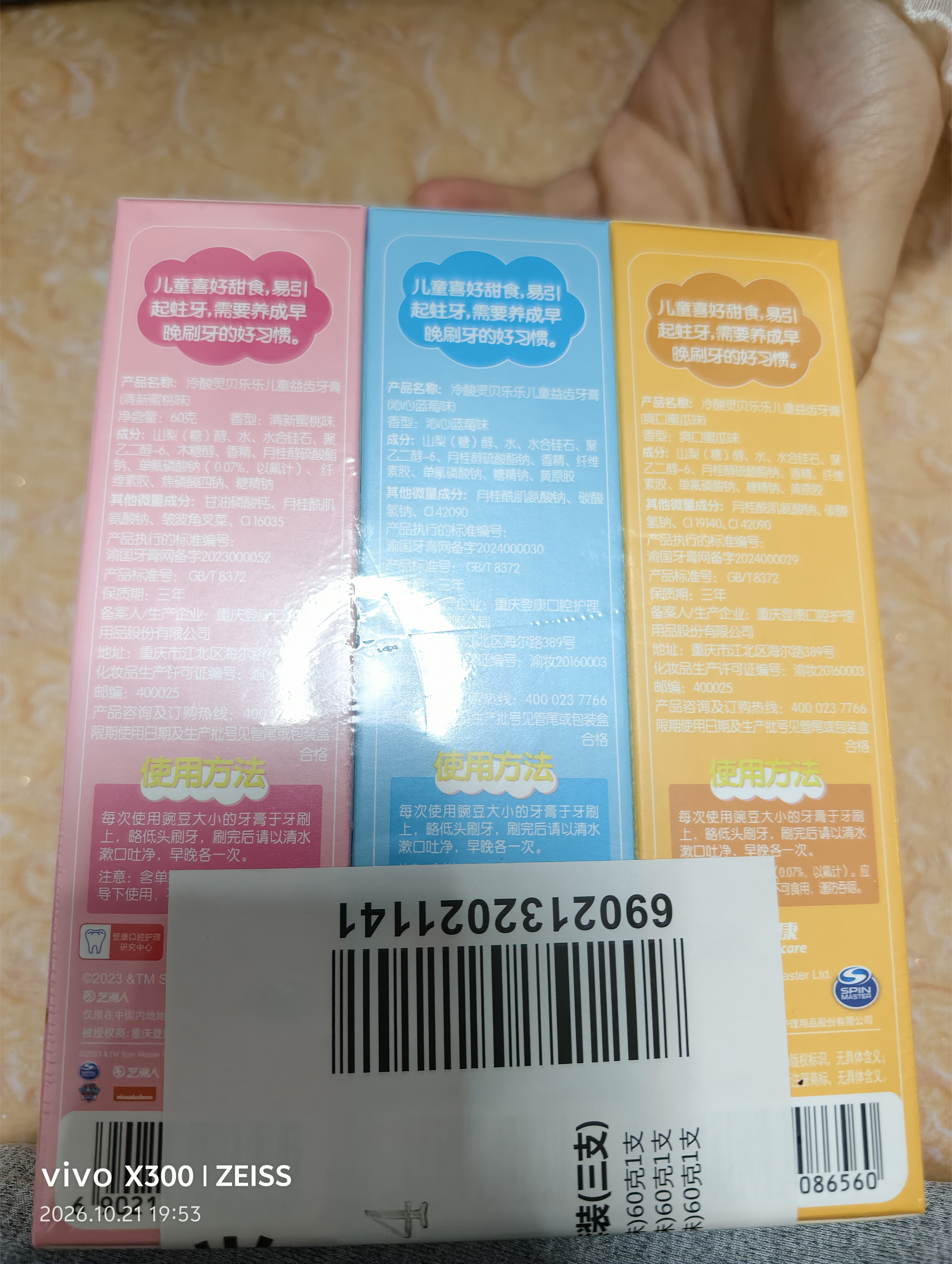 冷酸灵贝乐乐汪汪队儿童益齿防蛀牙膏60g3支套装 2-12岁宝宝 水果味 实拍图