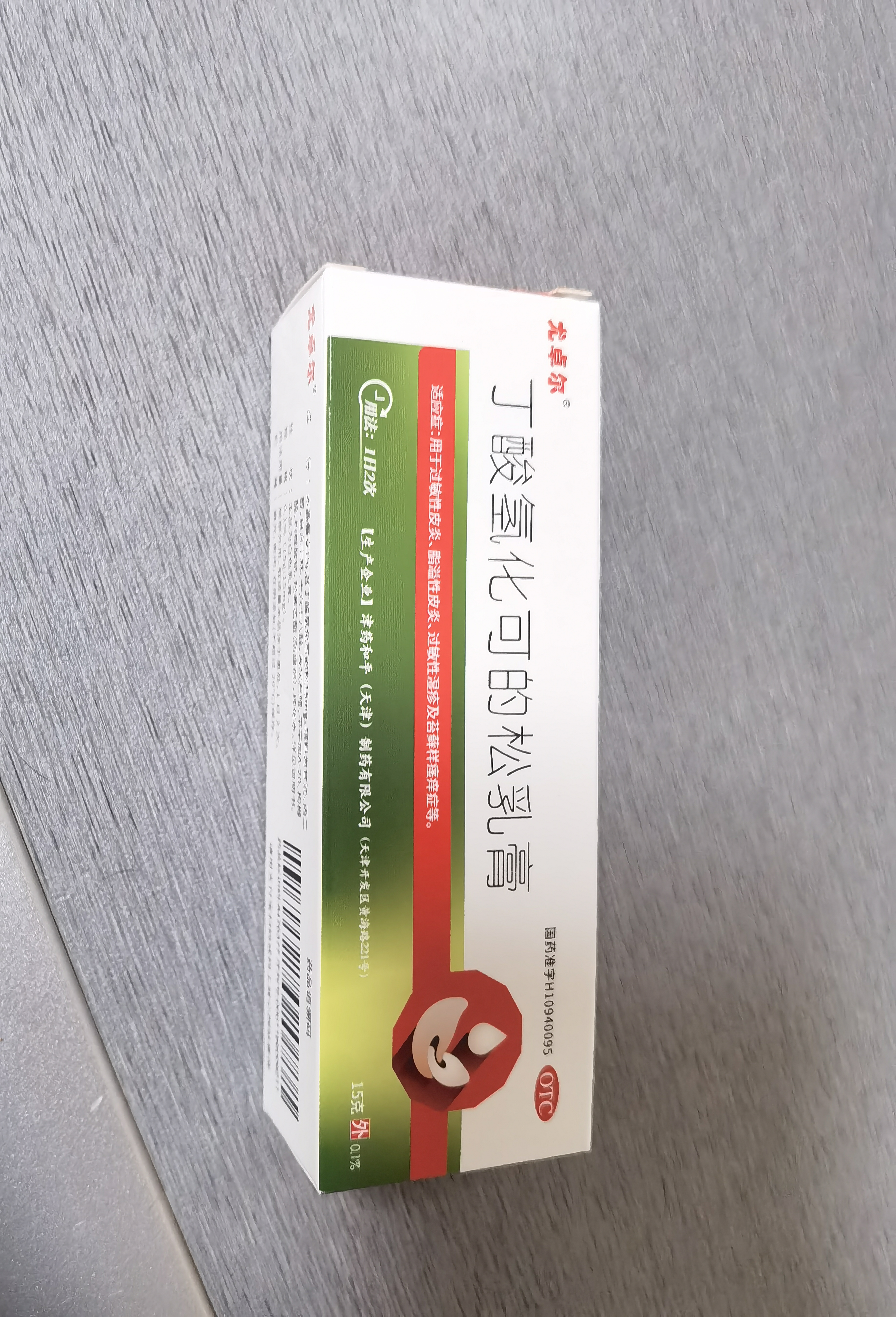 尤卓尔丁酸氢化可的松乳膏 0.1% 15g   实拍图