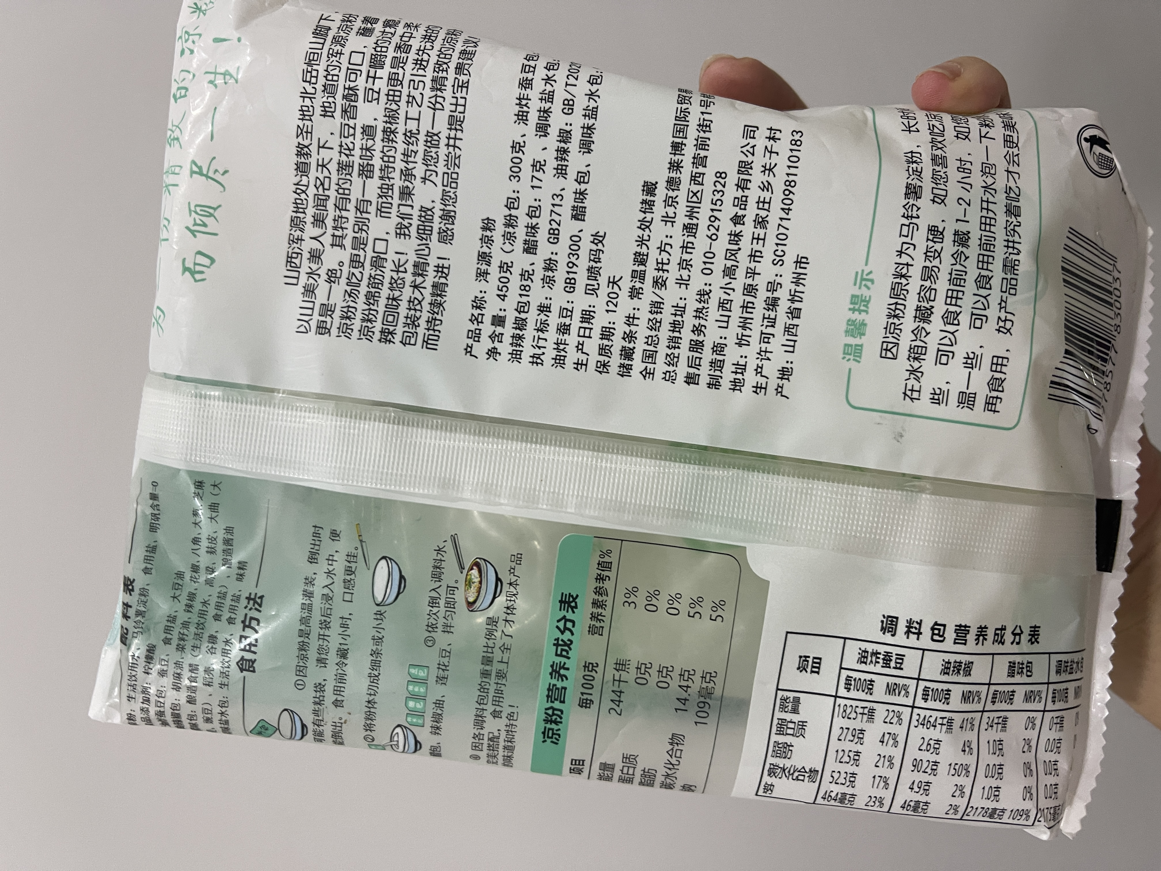 兜兜蛇浑源凉粉450g山西大同特产凉粉凉皮带料包开袋即食速食休闲小吃 实拍图