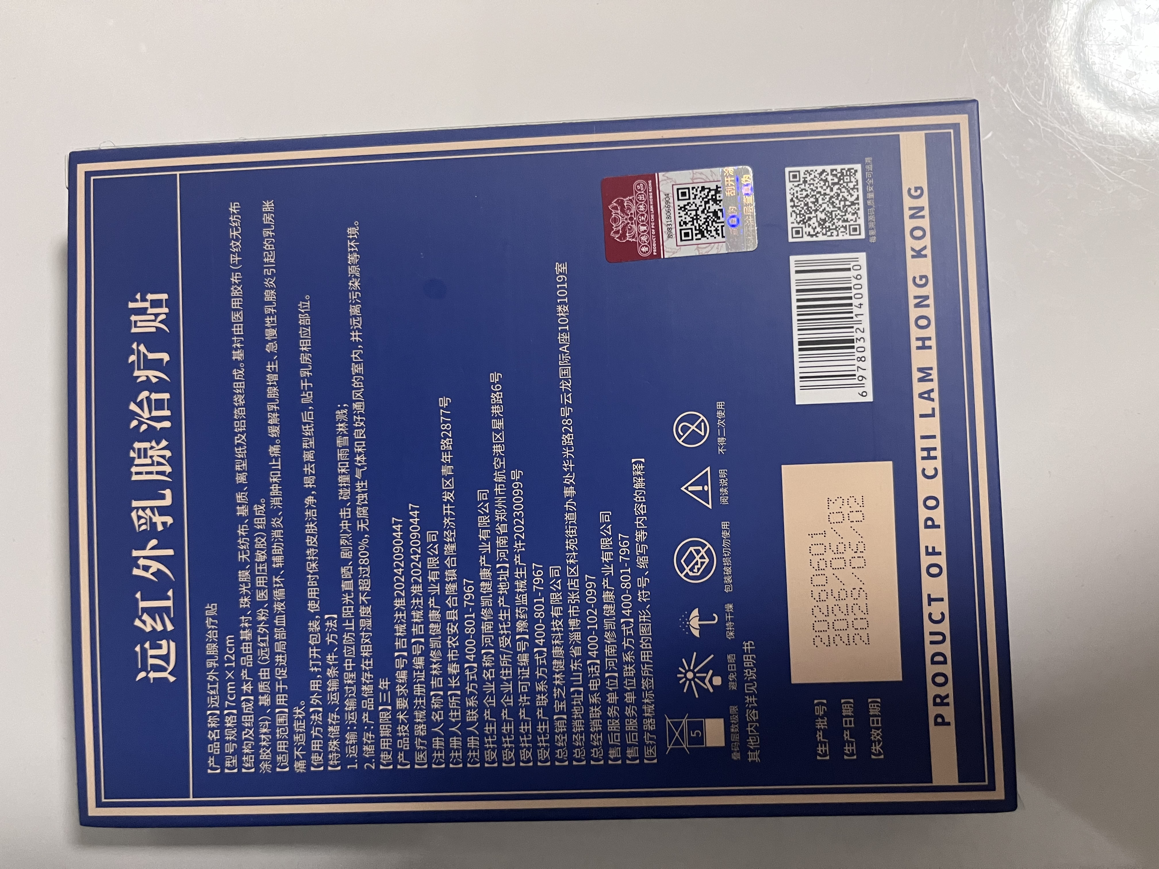 宝芝林膏药贴乳腺疾病增生结节散结贴乳房消肿胀痛疏通硬块 10贴/盒 实拍图