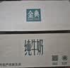 伊利【新鲜日期】金典纯牛奶 200ml*12盒 3.6g乳蛋白礼盒装 实拍图