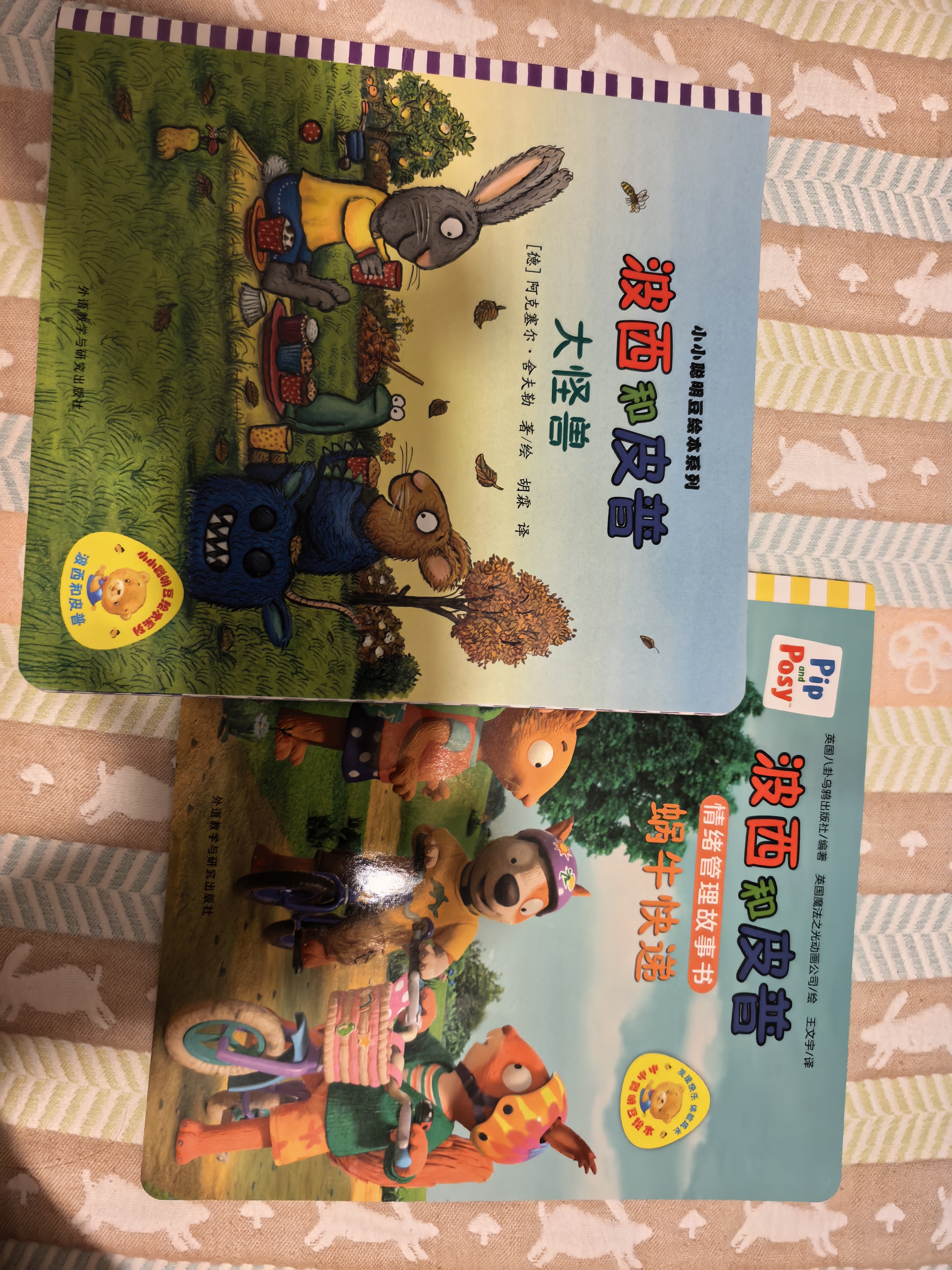 波西和皮普情绪管理故事书 赠官方正版指偶（套装共10册）0-4岁习惯养成绘本，引导宝宝认识接纳情绪培养好品质 早教启蒙 实拍图