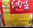 燕京国产小粒纳豆 激酶发酵菌健康轻食非转基因代餐50g*18盒 解冻 实拍图