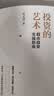 投资的艺术 股市投资实战指南 格兰投研创始人申文冠倾力之作 看懂市场 用对策略 投准方向 构建自主投资体系 以秩序对抗不确定性 投资框架 价值投资 中信出版社 实拍图