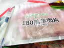 民维大牧汗内蒙180羔羊原切羊肉片540g 火锅食材羊肉卷  羊肉生鲜国产 实拍图
