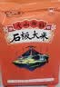 响水火山御稻石板大米5kg/10斤 东北大米香米 地标产品 品质甄选 实拍图