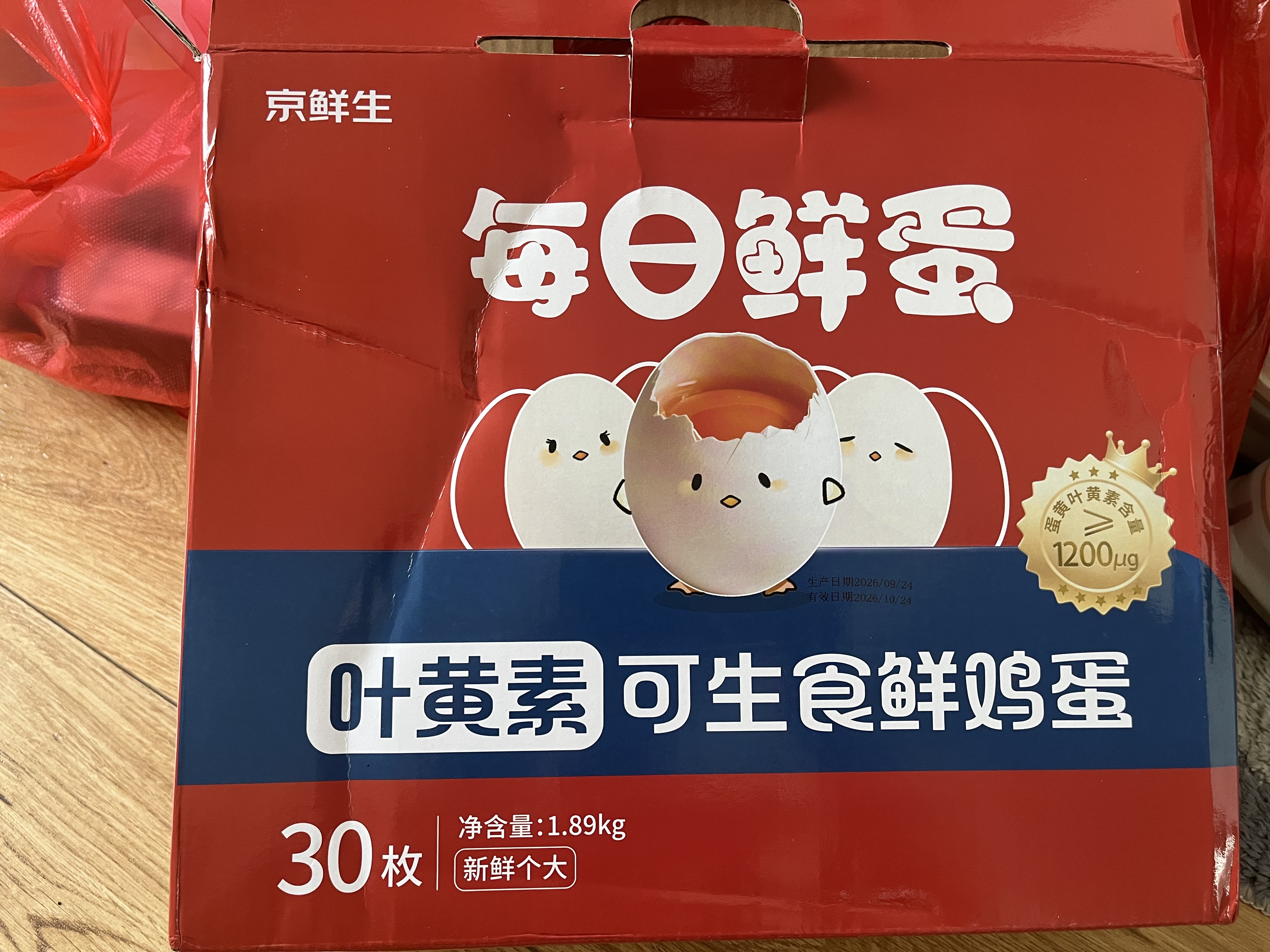 京鲜生【供港品质】【每日鲜蛋】叶黄素可生食鸡蛋30枚3.78斤/盒 礼盒  实拍图
