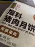 五芳斋速冻榨菜鲜肉月饼 70g*6只420克 鲜肉月饼生胚酥皮咸味月饼 实拍图