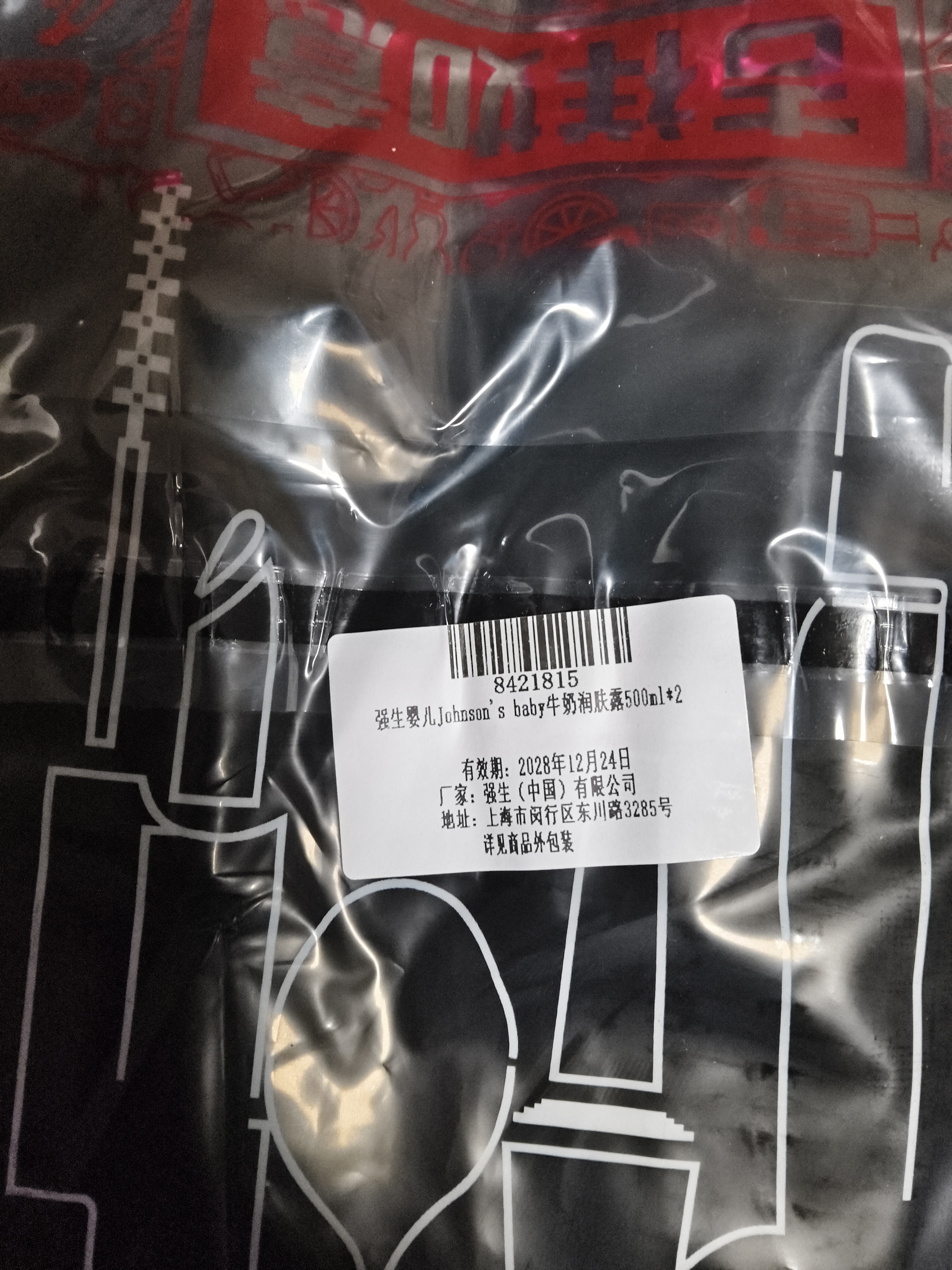 强生婴儿牛奶润肤露500g*2 宝宝儿童补水保湿防干燥润肤乳身体乳面霜 实拍图