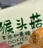 麦酥园 猴头菇饼干无糖精养胃休闲零食品老年人饼干粗粮蛋糕点心整箱2斤 实拍图