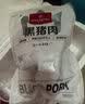 1号会员店（One's Member）黑猪里脊肉 净重1.2kg慢养300天以上 猪大里脊通脊肉 猪肉生鲜  实拍图