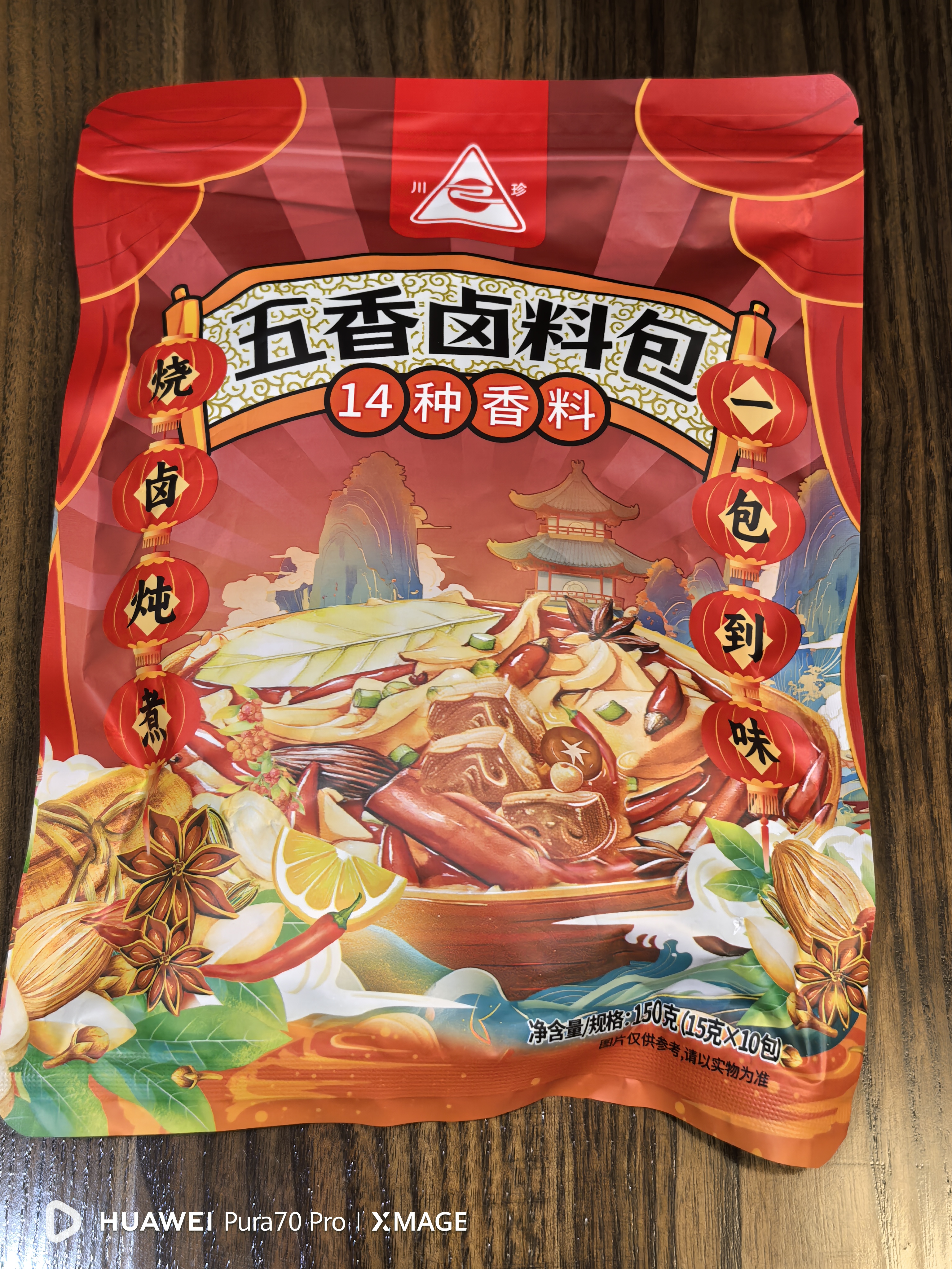 川珍五香卤料包15g*10小包【配料干净】炖卤酱牛羊肉香料家用调味料包 实拍图