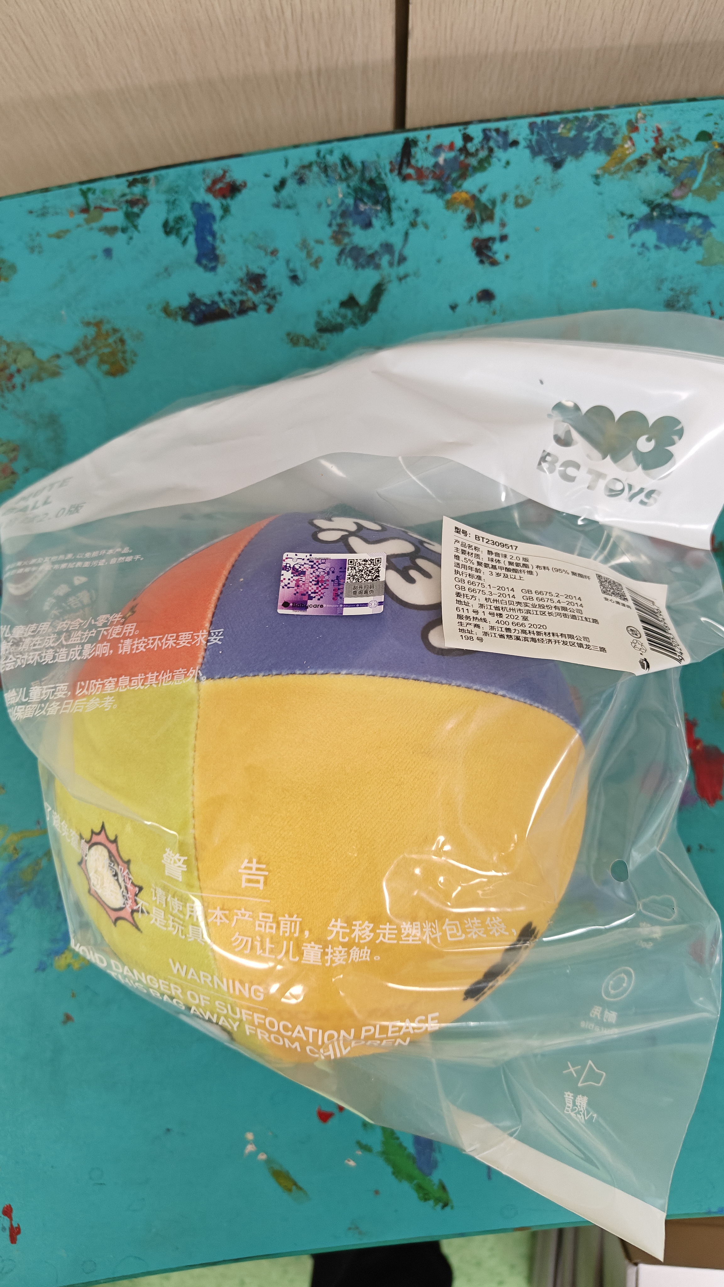 babycare拍拍球儿童小皮球宝宝弹力训练静音球2.0-绒布款（直径18cm） 实拍图