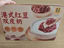 满记甜品（HONEYMOON DESSERT）满记甜品红豆双皮奶185g*8碗箱装即食港式甜品夏季冰爽宵夜伴手礼 实拍图