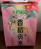 十月稻田 香稻贡米 东北大米 10斤（香米 粳米 5kg/公斤） 实拍图