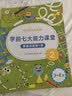 学而思 学前七大能力课堂思维启蒙第一课 幼儿园中班适用（4-5岁）123套装3册 幼小衔接必备 培养数学思维综合能力 配套趣味贴纸 动画视频3-6岁儿童绘本书籍读物 实拍图