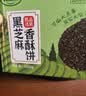 麦酥园 黑芝麻饼干孕妇零食无糖精健康酥饼干蛋糕点心休闲零食品吃的2斤 实拍图
