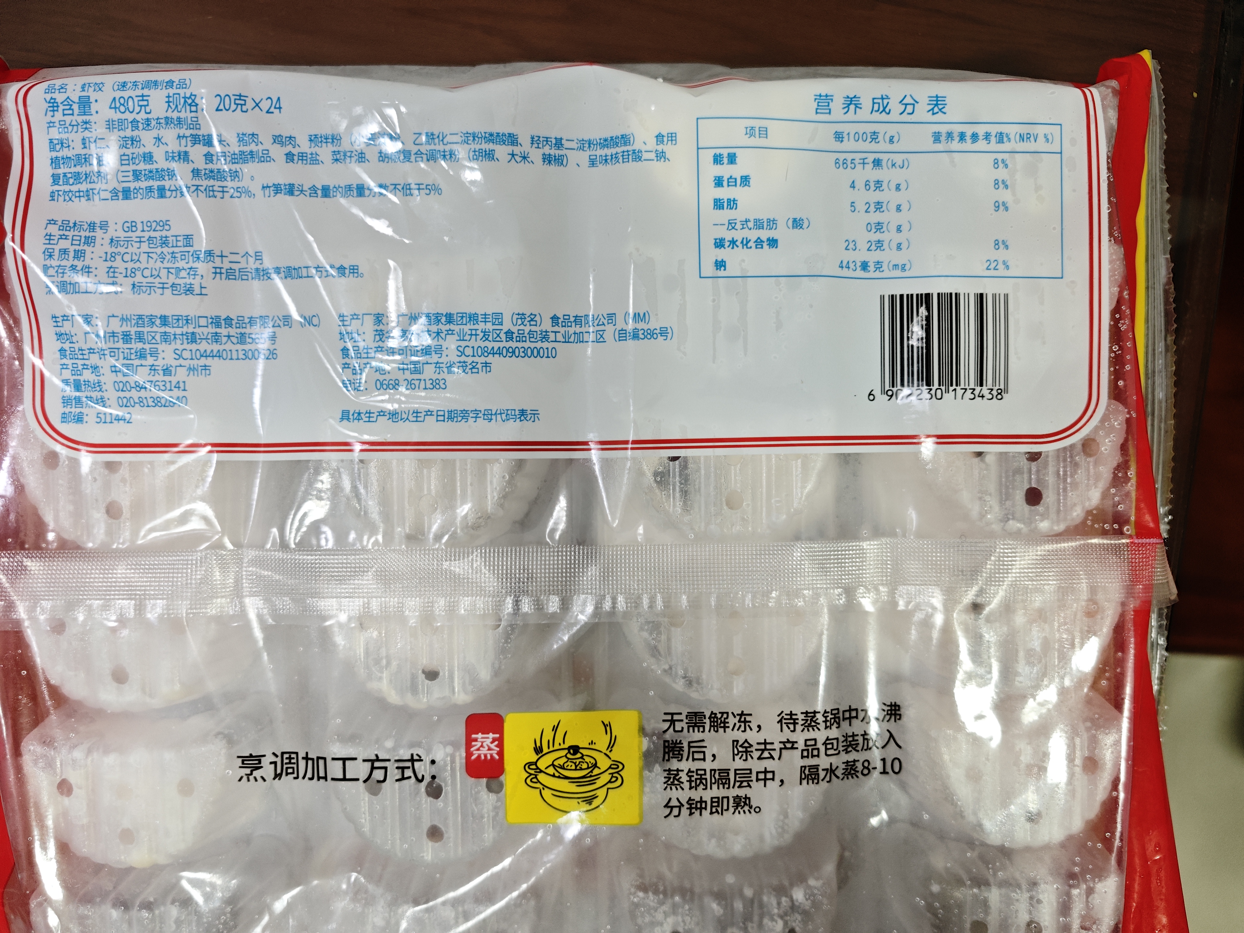 广州酒家虾饺480g 24只 水晶虾饺皇饺子生鲜速食早餐半成品广式早茶预制菜 实拍图