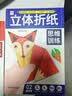 立体折纸思维训练全套3册 儿童宝宝早教启蒙益智趣味手工折纸 剪纸创意DIY益智游戏玩具书 亲子互动专用立体折纸 难度递进视频教学  实拍图