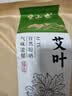 半山农 艾叶500克 艾草泡脚泡澡发汗足浴中药材包 产后月子洗头 实拍图
