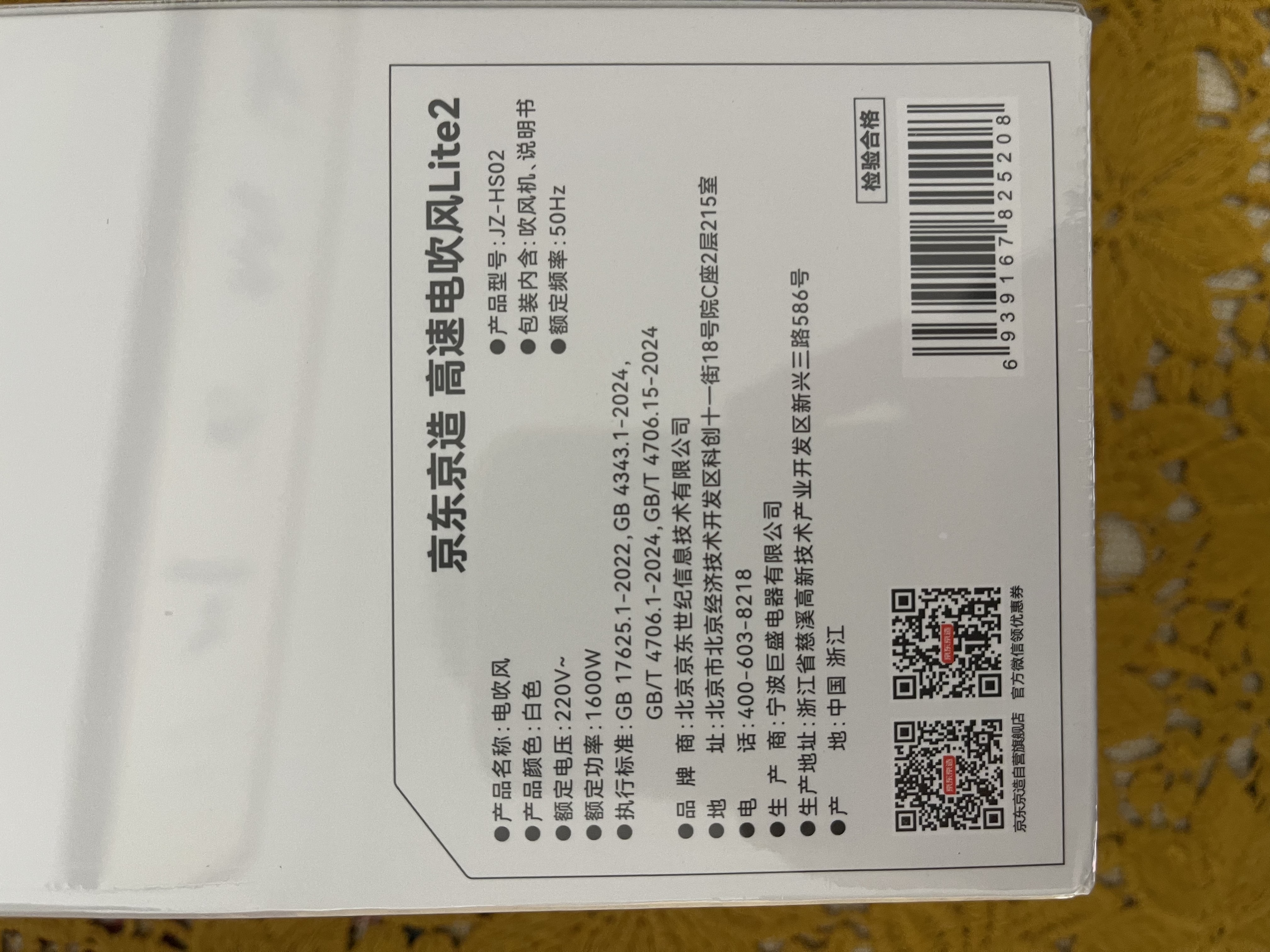 京东京造【晒单京豆10】智能高速吹风机Lite2白 负离子吹风机家用恒温静音大功率护发速干宿舍电吹风生日 实拍图