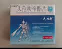 [达力新] 头孢呋辛酯片0.25g*6片/盒 实拍图