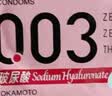 冈本（OKAMOTO）避孕套 003玻尿酸超薄顺滑10片 男女用安全套套成人情趣计生用品 实拍图